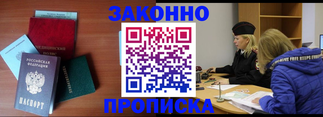 прописка для работы в Печоре