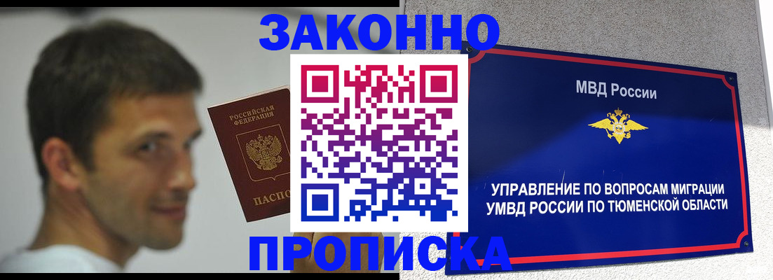 временная регистрация купить в Печоре