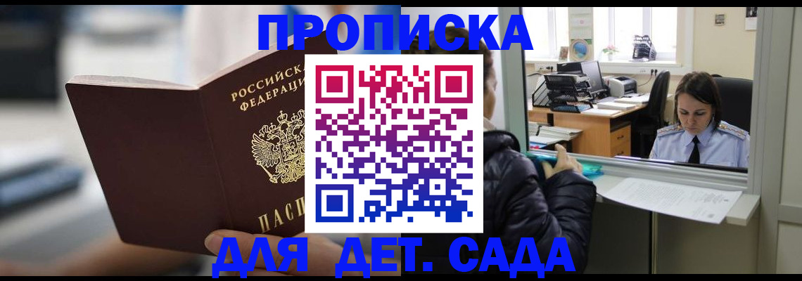 временная прописка в Печоре