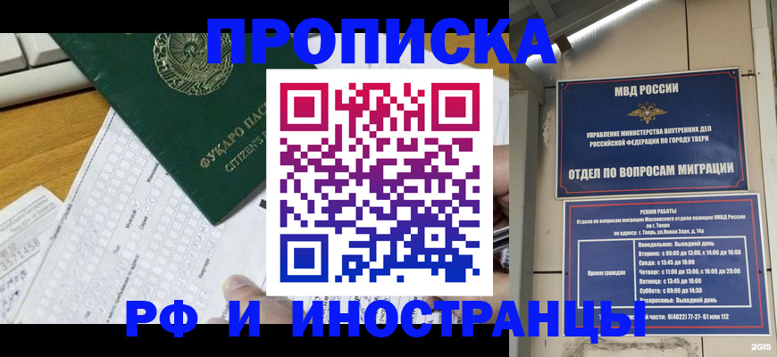 временная регистрация недорого в Печоре